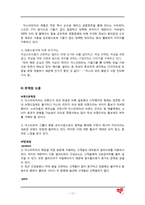 미스터피자의 마케팅 분석과 문제점도출 및 제안-14