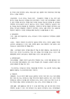 미스터피자의 마케팅 분석과 문제점도출 및 제안-16