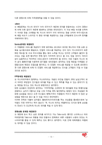 미스터피자의 마케팅 분석과 문제점도출 및 제안-18