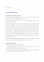 청년실업 고찰 레포트-20