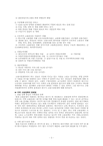 지역고용에 대한 지역정책-3