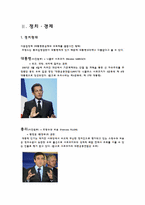 [국제기업환경론] 프랑스-7