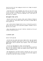 [국제기업환경론] 프랑스-11