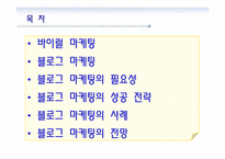 블로그 마케팅과 부동산-2