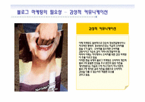 블로그 마케팅과 부동산-8
