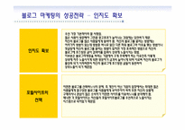 블로그 마케팅과 부동산-9