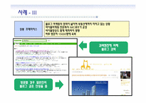 블로그 마케팅과 부동산-14