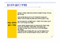 블로그 마케팅과 부동산-16