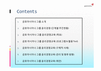 금호아시아나 그룹의 윤리경영교육-2