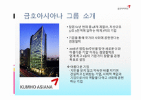 금호아시아나 그룹의 윤리경영교육-3