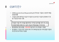 금호아시아나 그룹의 윤리경영교육-9