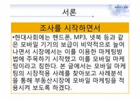 모바일 마케팅과 부동산-3