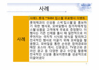 모바일 마케팅과 부동산-5