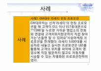 모바일 마케팅과 부동산-7