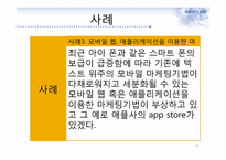 모바일 마케팅과 부동산-9