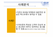모바일 마케팅과 부동산-10