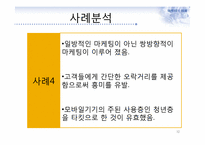 모바일 마케팅과 부동산-12