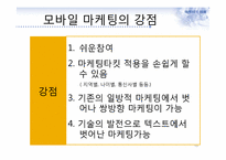모바일 마케팅과 부동산-13