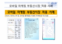 모바일 마케팅과 부동산-16