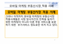 모바일 마케팅과 부동산-17