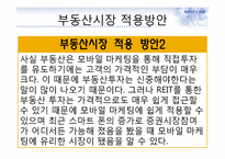 모바일 마케팅과 부동산-19