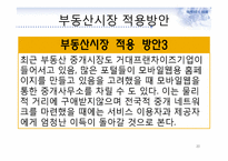 모바일 마케팅과 부동산-20