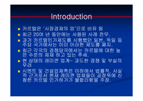 레미콘 산업 카르텔 인가에 관한 연구-2