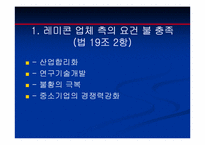 레미콘 산업 카르텔 인가에 관한 연구-3