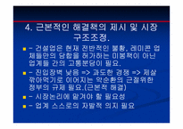 레미콘 산업 카르텔 인가에 관한 연구-5