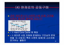 레미콘 산업 카르텔 인가에 관한 연구-15