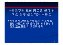 레미콘 산업 카르텔 인가에 관한 연구-16