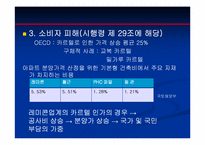레미콘 산업 카르텔 인가에 관한 연구-19