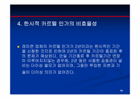 레미콘 산업 카르텔 인가에 관한 연구-20