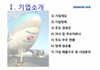 대한항공 재무제표 분석-4
