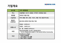 대한항공 재무제표 분석-5