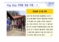 FlagShip 마케팅과 부동산-7