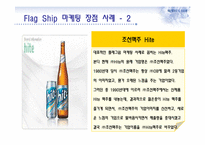 FlagShip 마케팅과 부동산-8