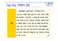 FlagShip 마케팅과 부동산-9