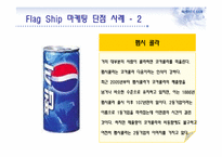 FlagShip 마케팅과 부동산-12