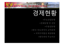 [국제기업환경] 인도네시아-13