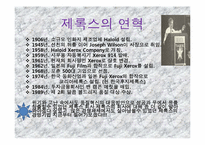 [조직행동] 제록스의 LUTI 교육훈련-3