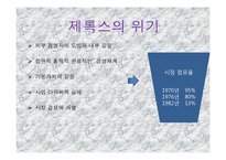 [조직행동] 제록스의 LUTI 교육훈련-6
