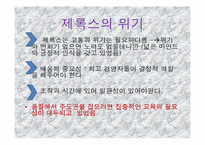 [조직행동] 제록스의 LUTI 교육훈련-7