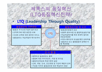 [조직행동] 제록스의 LUTI 교육훈련-9