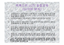 [조직행동] 제록스의 LUTI 교육훈련-14