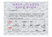 [조직행동] 제록스의 LUTI 교육훈련-15