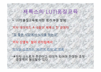 [조직행동] 제록스의 LUTI 교육훈련-18