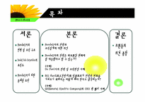 [조직개발론] Rondell Data Corporation의 사례-2