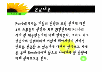 [조직개발론] Rondell Data Corporation의 사례-3