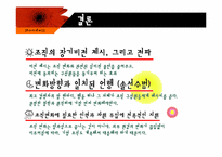 [조직개발론] Rondell Data Corporation의 사례-12